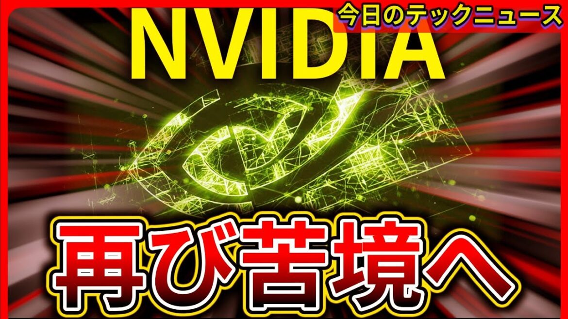 【今日のテックニュース】NVIDIAの顧客が完全依存に躊躇し始め、関心が大幅に低下/ほか（2025年4月2日）