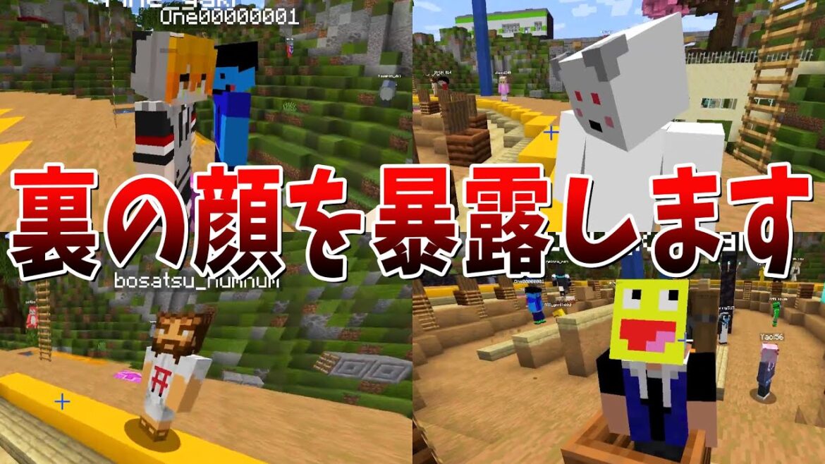 KUN&参加勢しか知らない裏の顔暴露 こいつ本当はこんなやつ選手権 – マインクラフト【KUN】 KUN&参加勢しか知らない裏の顔暴露 こいつ本当はこんなやつ選手権 - マインクラフト【KUN】