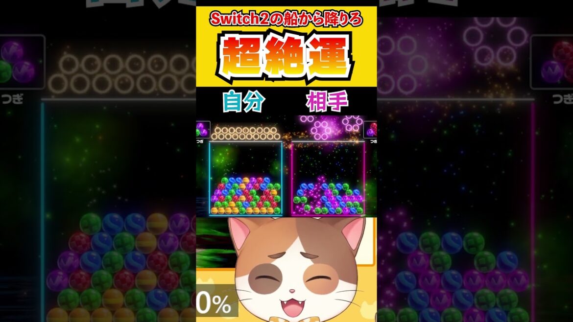 【船降りろ】Switch2おすそ分け機能の看板ゲームが超絶運ゲーすぎる【6ボールパズル】#Shorts #vtuber #6ボールパズル #ゲーム #最高到達点