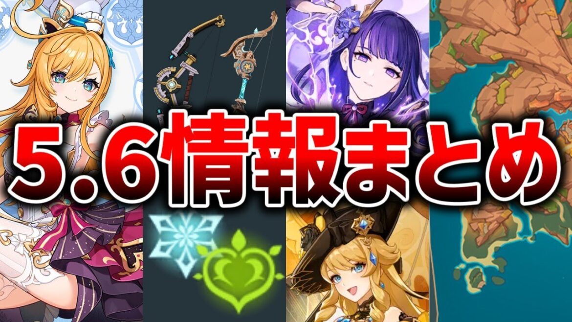 最新情報!新マップに新元素反応!? ver.5.6について判明している全情報まとめ!【原神】 最新情報!新マップに新元素反応!? ver.5.6について判明している全情報まとめ!【原神】
