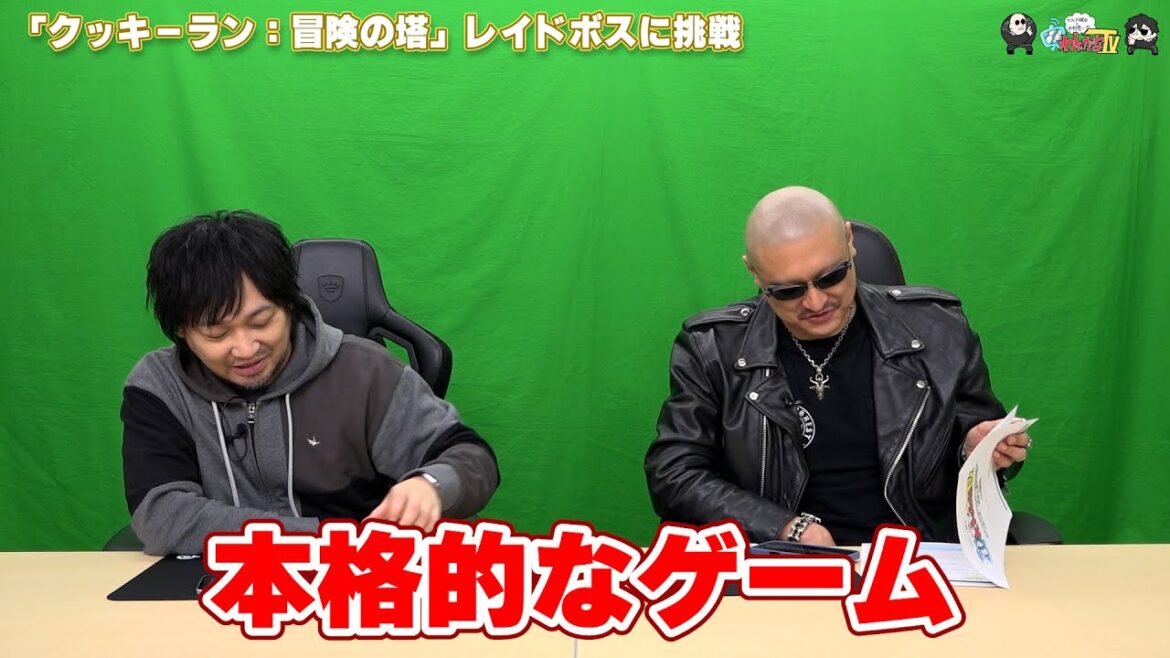 【PR】おまけ動画その527「『クッキーラン:冒険の塔』レイドボスに挑戦」【わしゃがなTV】 【PR】おまけ動画その527「『クッキーラン:冒険の塔』レイドボスに挑戦」【わしゃがなTV】