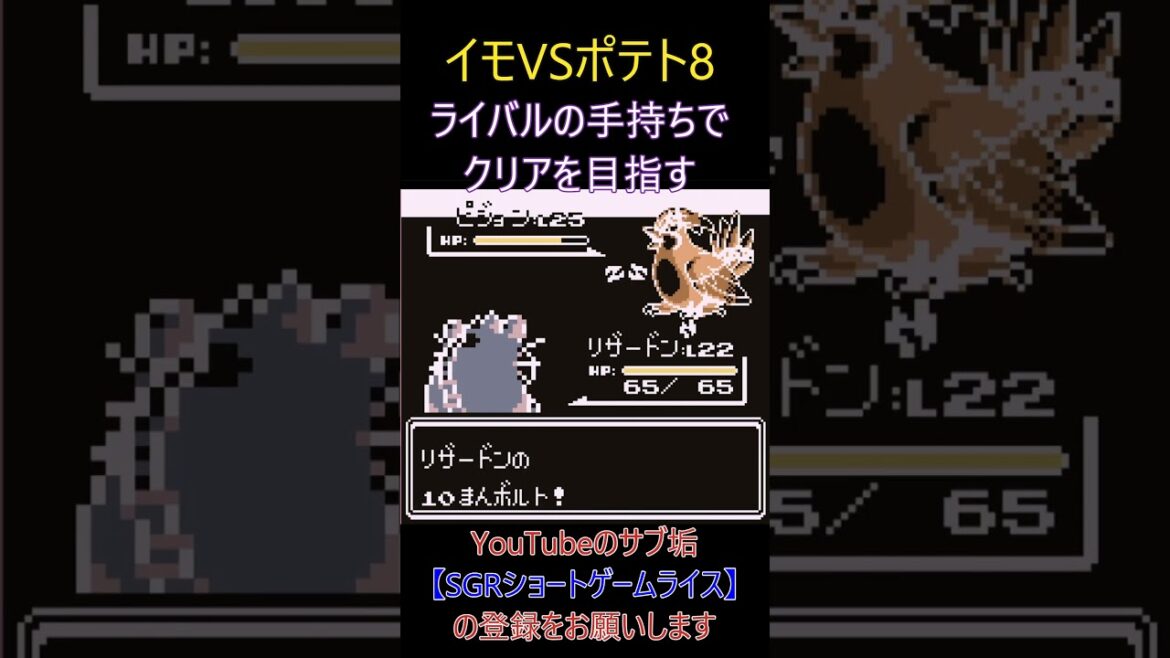 イモポテト8　ライバルの手持ちでクリアを目指す【ポケモン赤】 #ゲーム実況 #ポケモン実況 #ゲーム