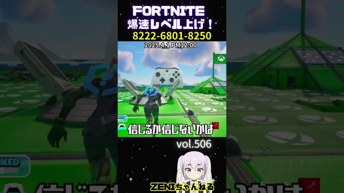世界最速情報！今日一番のXPがここに【FORTNITE】誰でも簡単に爆速レベル上げる方法！506 #shorts