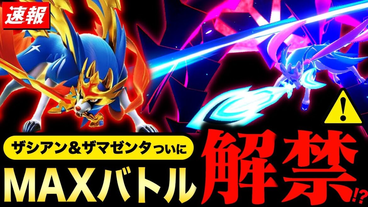 ムゲンダイナ決戦が再現！今年１番アツい伝説ポケモンが衝撃の仕様に！？週末のレイドデイも！新情報まとめ【ポケモンGO】