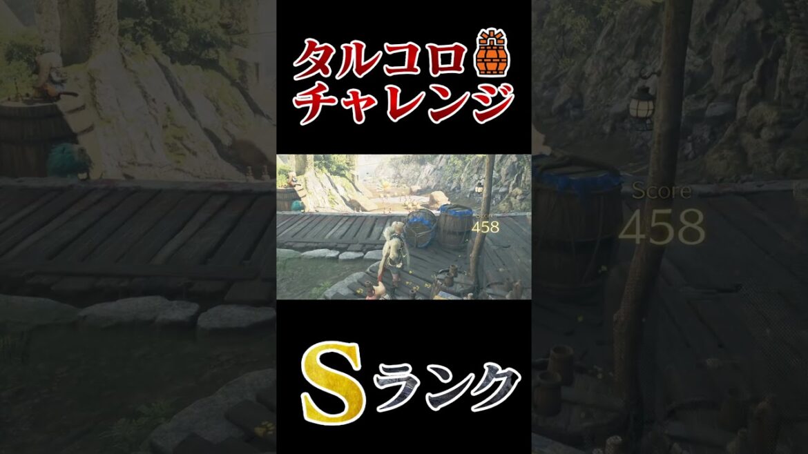 タルコロチャレンジ初日攻略TV【モンハンワイルズ / MHWilds】#shorts