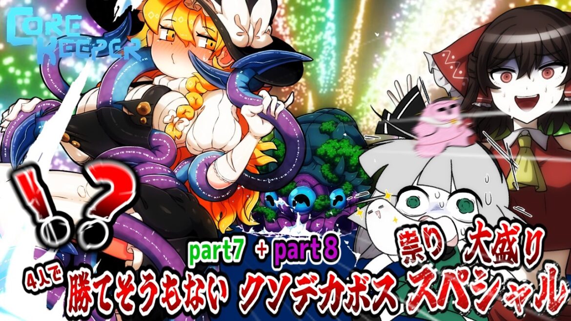 【４人】クソデカ地下世界なのにもはや海スペシャpart7＋part8【コアキーパー】【ゆっくり実況】