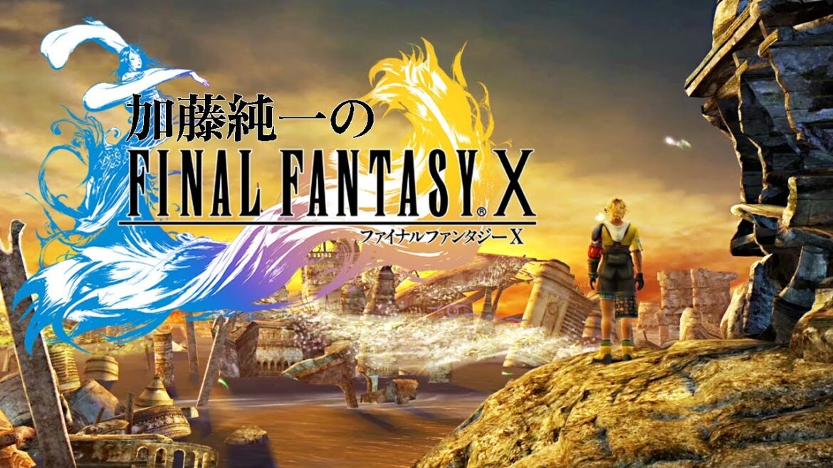 加藤純一のファイナルファンタジーXダイジェスト PART1【2025/04/07】