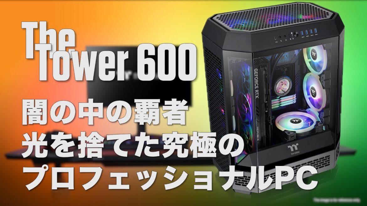Thermaltake The Tower 600 x RTX 50シリーズの自作例。 - ZOTAC TV 第84回