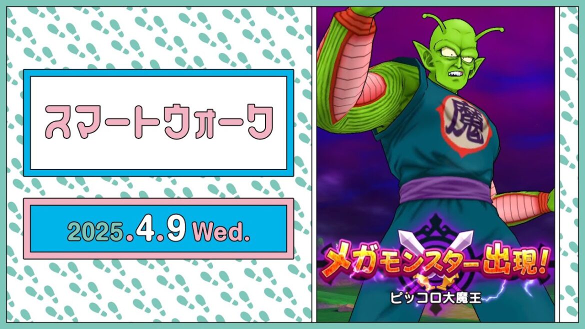 『ドラゴンクエストウォーク』の新情報をお届け「スマートウォーク」#116