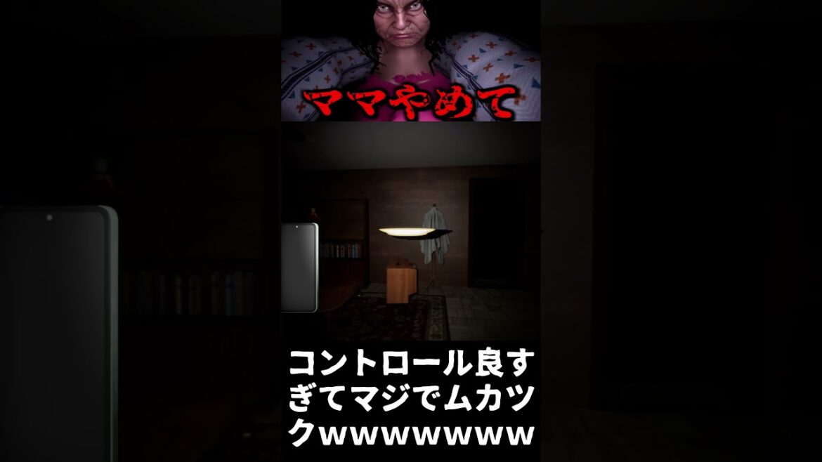 この幽霊コントロール良すぎるwwwww【ママに隠れて夜食を食べる】#shorts  #ゲーム実況