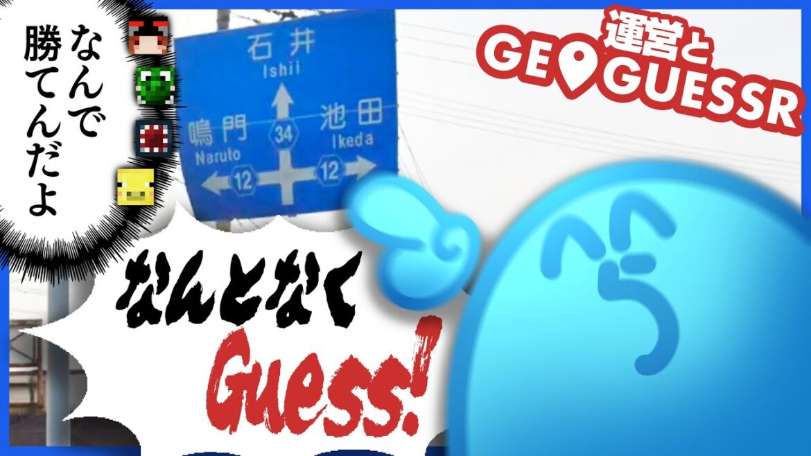 ジオゲッサーを極めたらっだぁ、2vs3の構成でもなんか勝ててしまう【GeoGuessr】