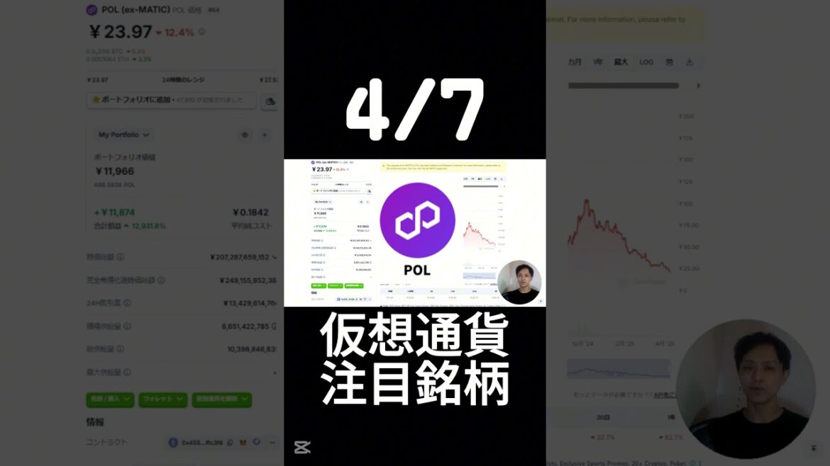 4/7 #仮想通貨 #最新情報  #アルトコイン #top10 続きは本編🔥 #shorts