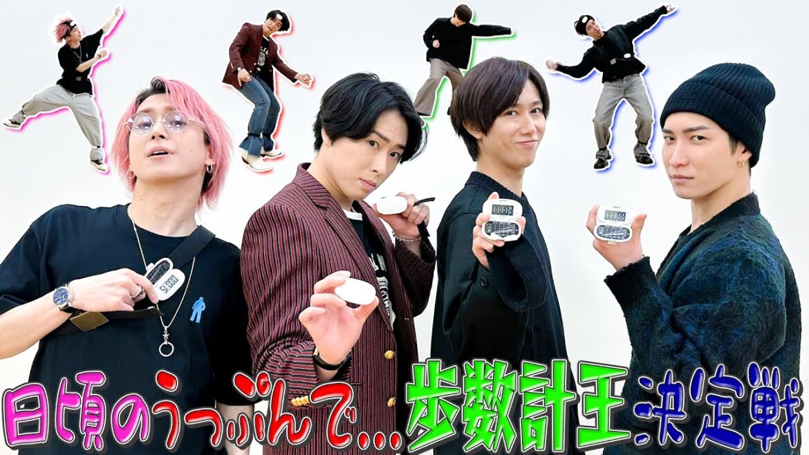 Snow Man【歩数計ゲームで激しく動け!?】うっぷんはっぷんいっぷん😅