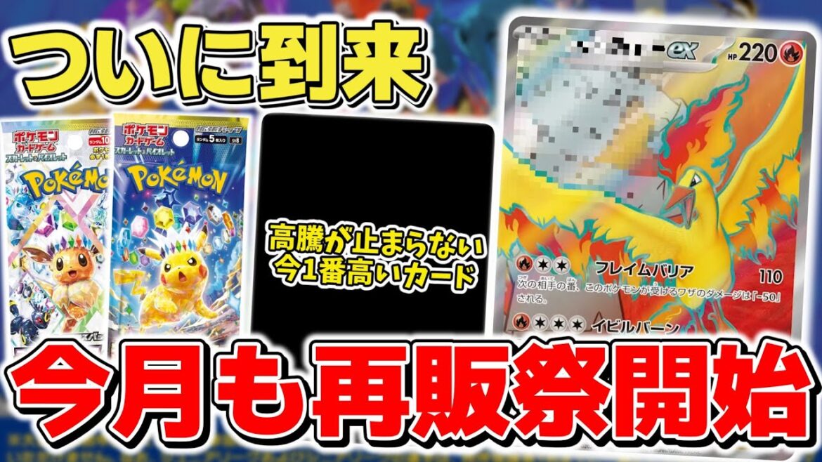 【ポケカ】ロケット団の栄光収録のSR初公開 はたしてSARはどうなる？ 今月も再販祭りになる模様 ただし超電ブレイカーと楽園ドラゴーナは...   【ポケモンカード】
