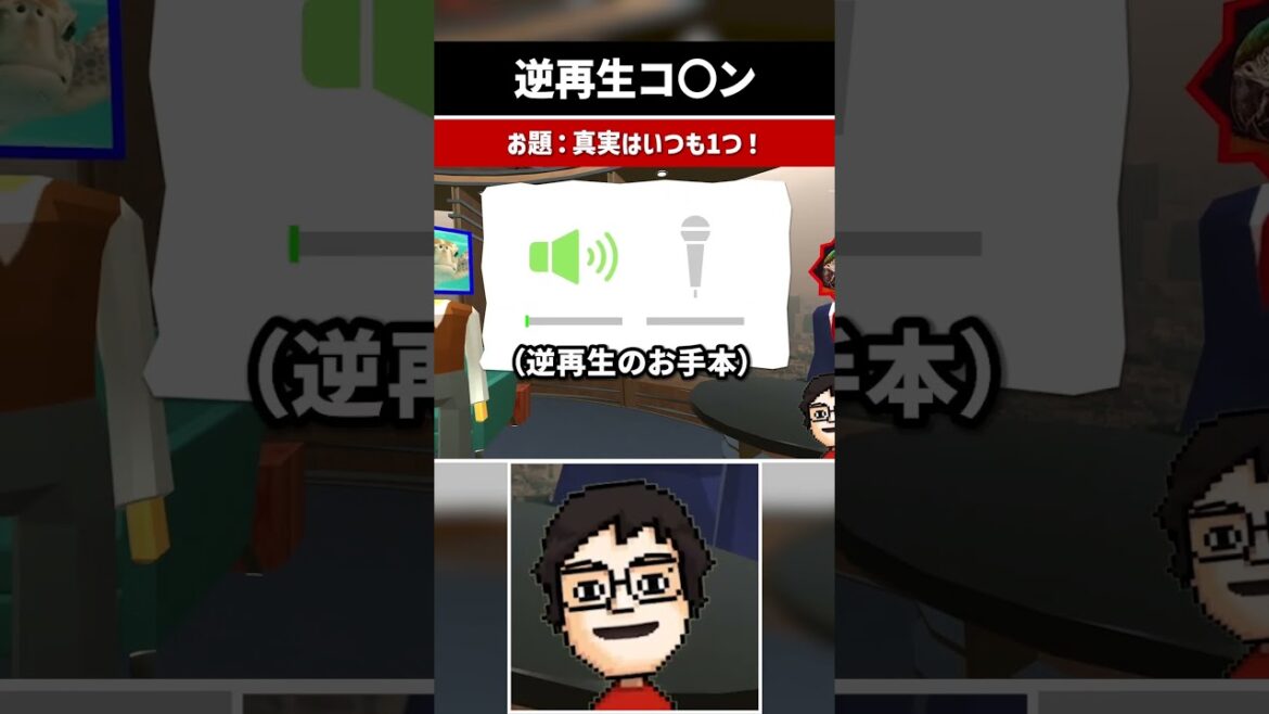 【声マネ】明らかにどこかのアニメを意識したお題 #shorts #逆再生キング #声マネキング #vtuber #ゲーム実況