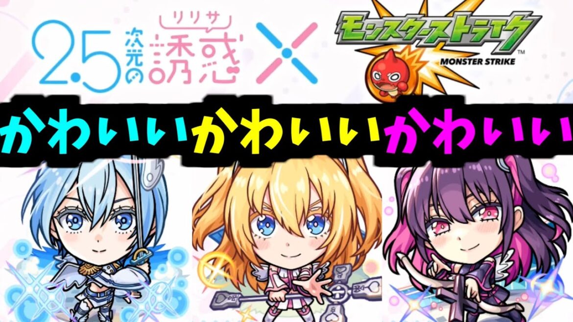 これ読めた人0人でしょ【2.5次元の誘惑コラボ】【モンスト】