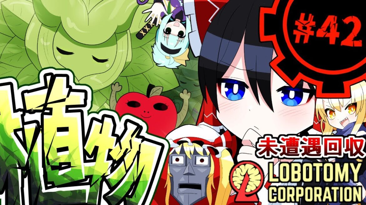 【Lobotomy Corporation】植物はクソだという事ですpart42【未遭遇アブノマ回収編】【ゆっくり実況】