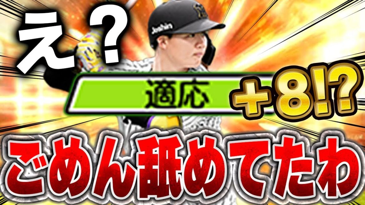 もっと早く知りたかった!!こんなミートデカくなんの!?新特殊能力の適応が今後重要になってくるかも!?【プロスピA】# 1590 もっと早く知りたかった!!こんなミートデカくなんの!?新特殊能力の適応が今後重要になってくるかも!?【プロスピA】# 1590