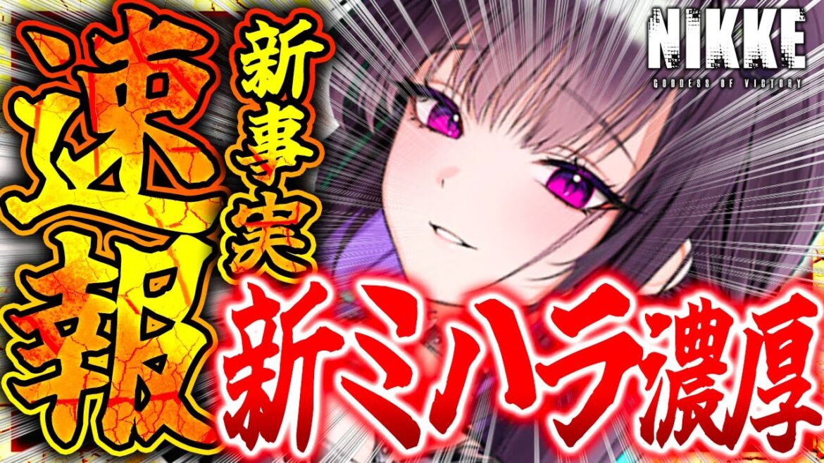 【メガニケ】新ミハラ実装濃厚キター!!クラスト全性能解説!!【勝利の女神NIKKE】