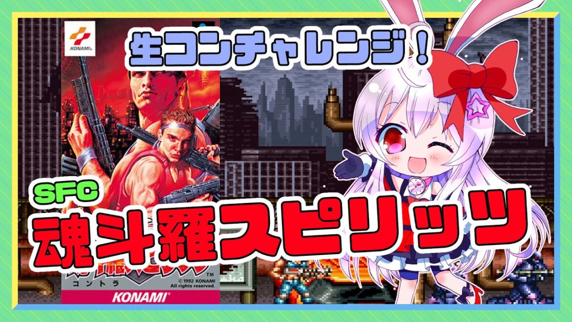 【ライブ配信】スーパーファミコン 魂斗羅スピリッツ 生コンチャレンジ レトロゲーム 攻略実況 【Vtuberてじり】 【ライブ配信】スーパーファミコン 魂斗羅スピリッツ 生コンチャレンジ レトロゲーム 攻略実況 【Vtuberてじり】