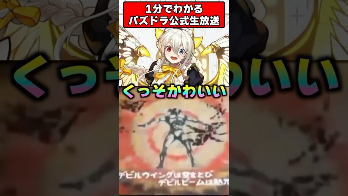 【パズドラ】公式生放送最新情報1分解説!!コナン＆YAIBAコラボ!!木星チャレンジ開催!!ドラゴン強化も…？ #shorts #パズドラ #ドラゴン縛り【ゆっくり実況】