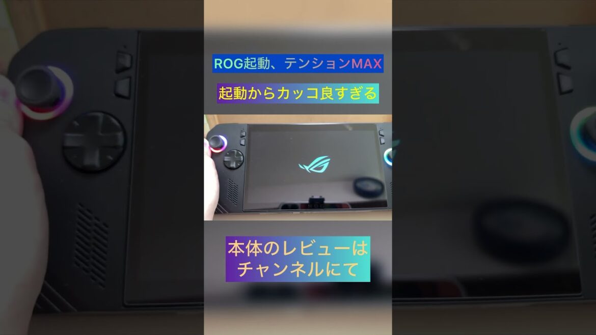 ROG Ally X、電源入れた瞬間にテンション爆上がり #ゲーミングpc #ゆるトーク #トーク #ショート #shorts
