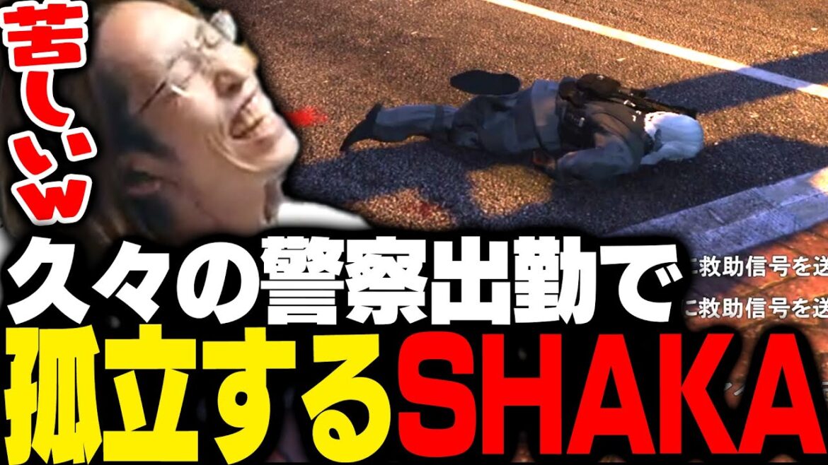 久しぶりにロス警察に出勤するも孤立してしまうSHAKA【ストグラ】