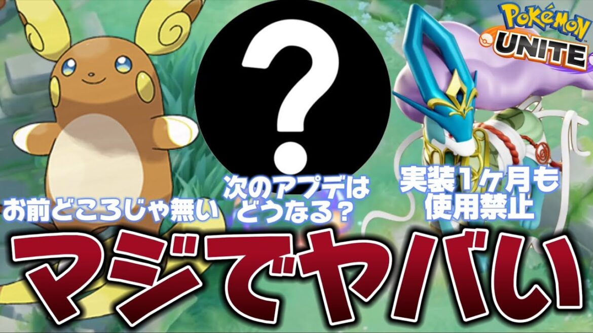 【最新】次のアプデは17日？アローラライチュウと公式大会最新情報がヤバすぎるw【ポケモンユナイト】