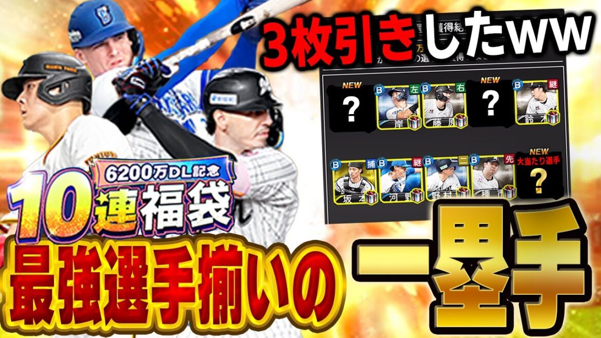 ファーストが一番熱いやろ！？しかも福袋でずっと欲しかった"あの選手"引いちゃった！！【プロスピA】# 1591