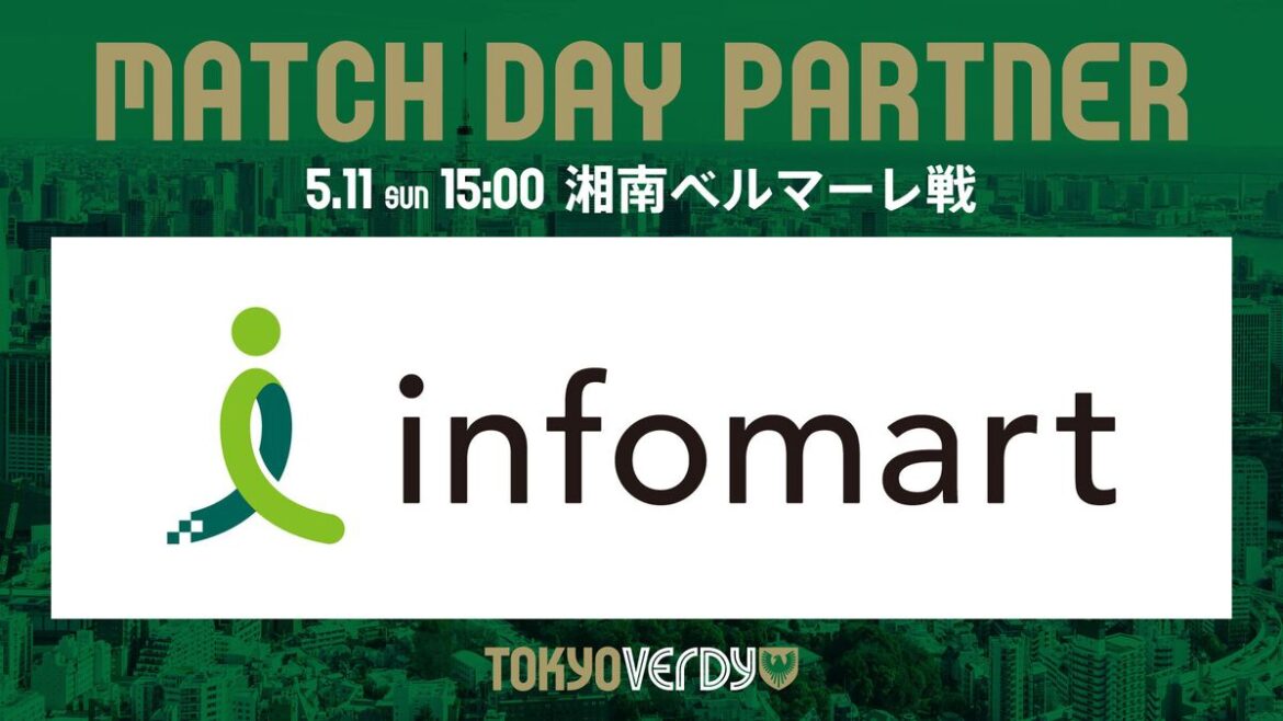5/11（日）湘南ベルマーレ戦『インフォマート presents Green Heart Games ～緑に染まれ～』開催のお知らせ