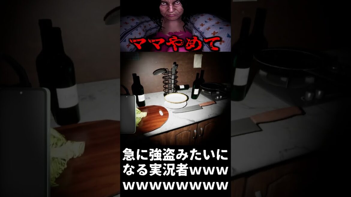 急に強盗みたいになる実況wwwww【ママに隠れて夜食を食べる】#shorts  #ゲーム実況