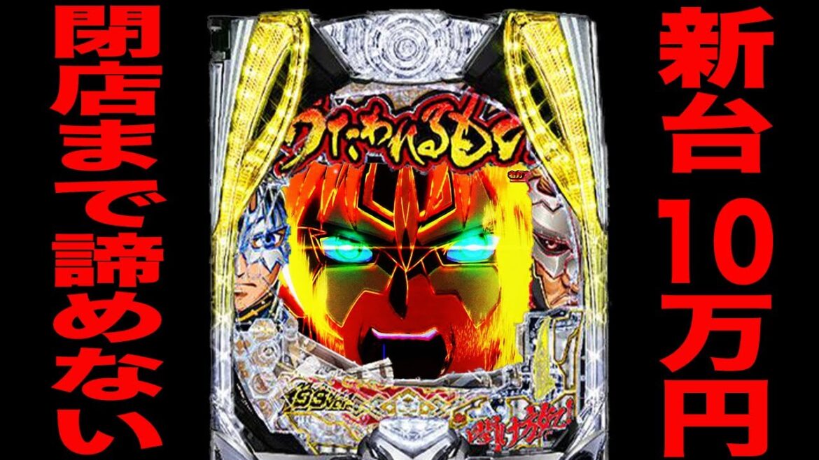 新台【うたわれるもの199】投資10万円で閉店まで諦めないパチンカスの末路。（Pフィーバーうたわれるもの 199ver.）[パチンコ・パチスロ]