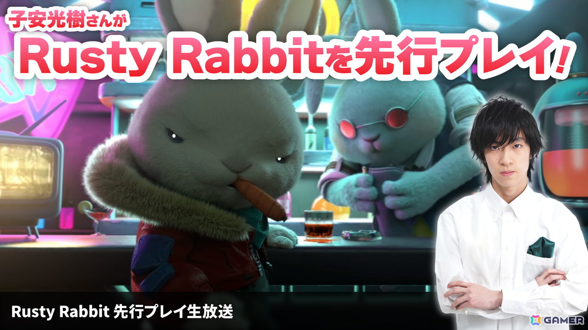 虚淵玄氏の原案・脚本による2.5Dアクションゲーム「Rusty Rabbit」を子安光樹さんが実況プレイ！4月14日19時より生放送の画像