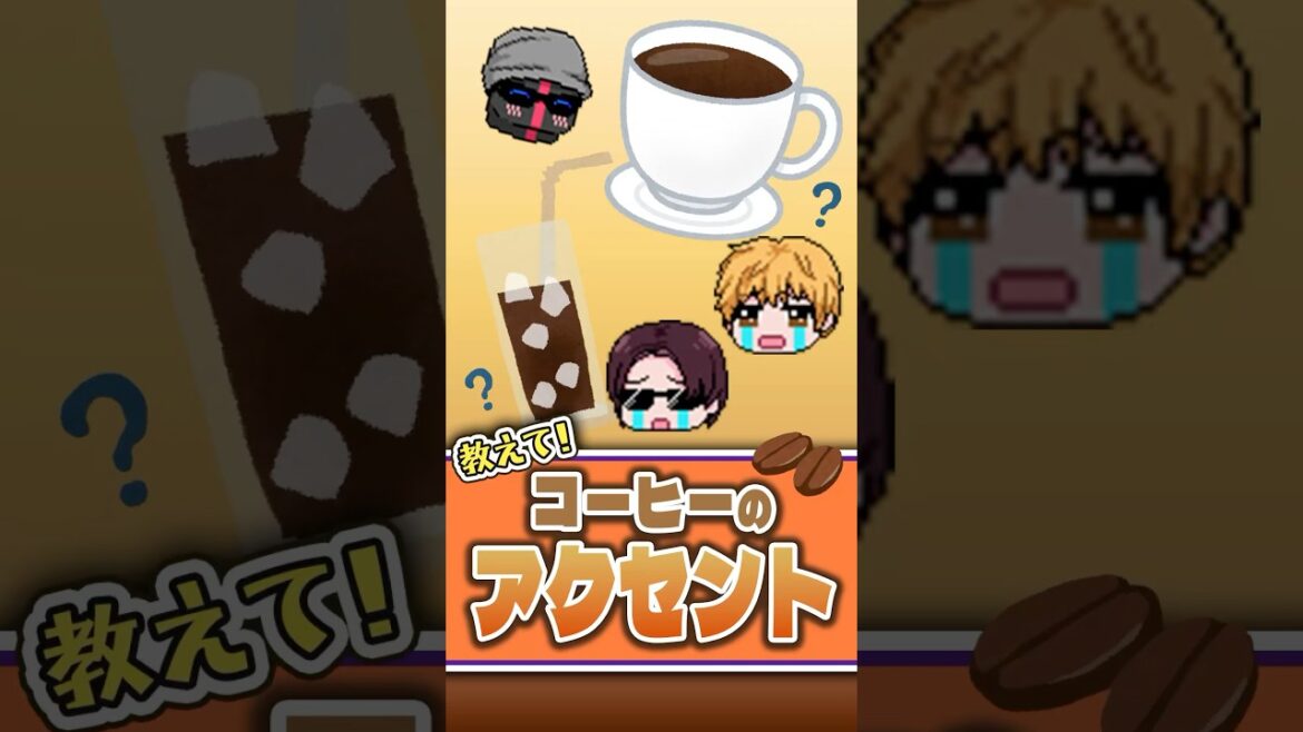 「コーヒー」のアクセント【M.S.S Project】#minecraft #shorts