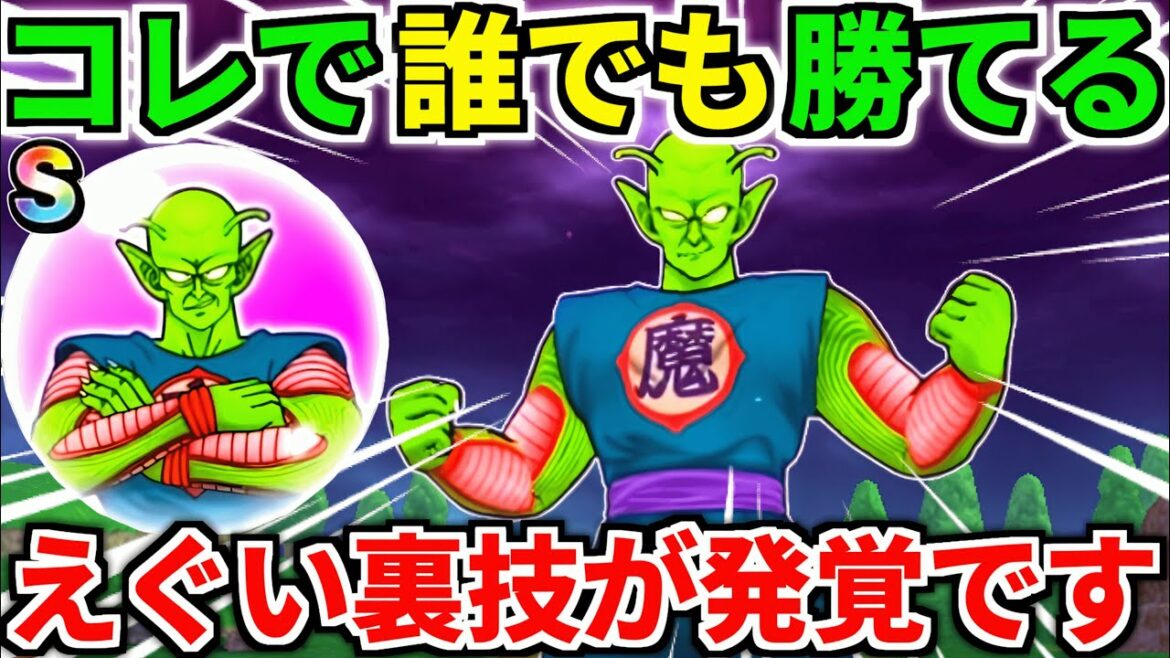 ドラクエウォーク【完全攻略】ピッコロ大魔王 弱点【ドラゴンクエストウォーク】【DQW】【DQウォーク】【ウォーク】【玉座】【如意棒】【初心者】【ワンパン】【ロマン】【メガモン】