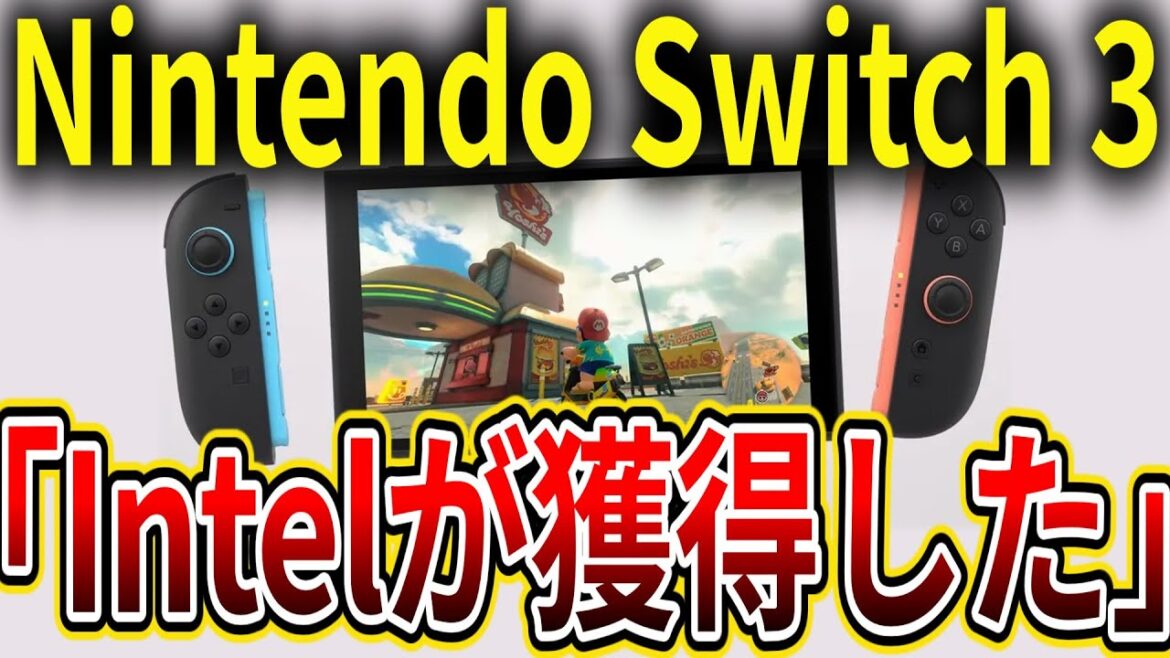 Nintendo Switch 3用GPUゲームソケットをIntelが獲得した可能性が高いとの報道。積極的な値下げ効果か