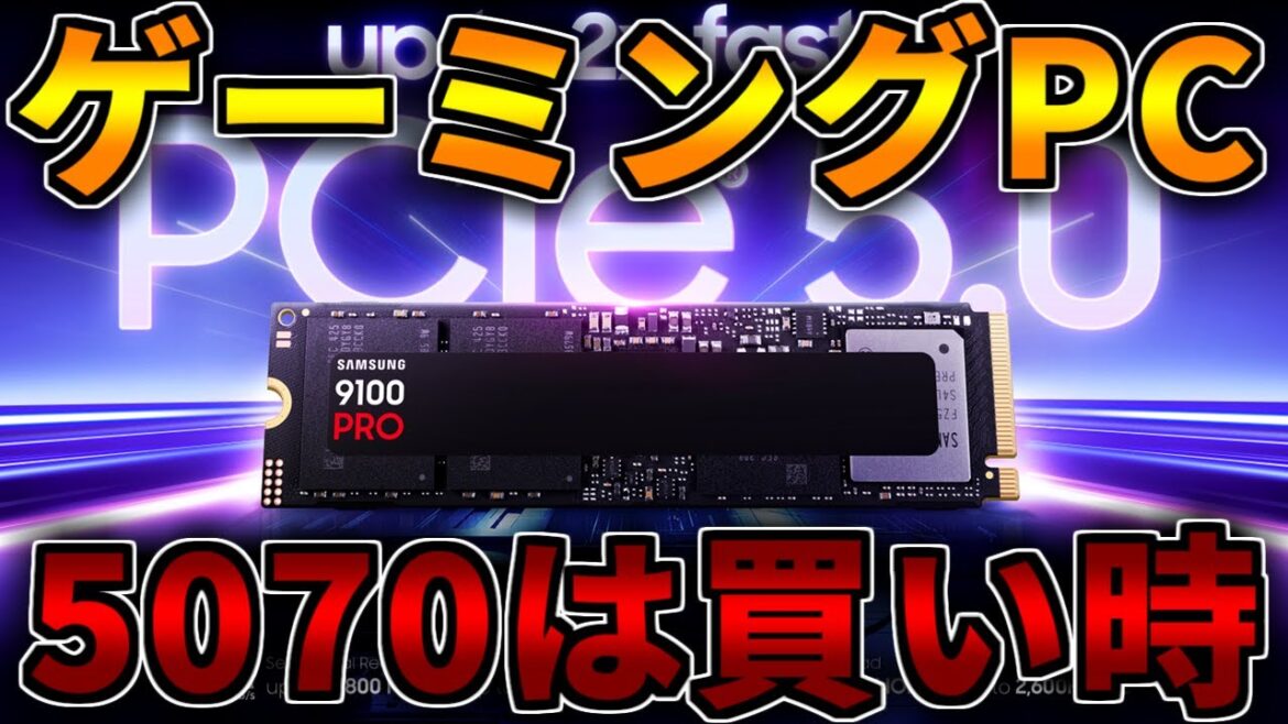 【今は時期が良い】特にRTX5070搭載PCがおすすめです。【ゲーミングPC相談配信】
