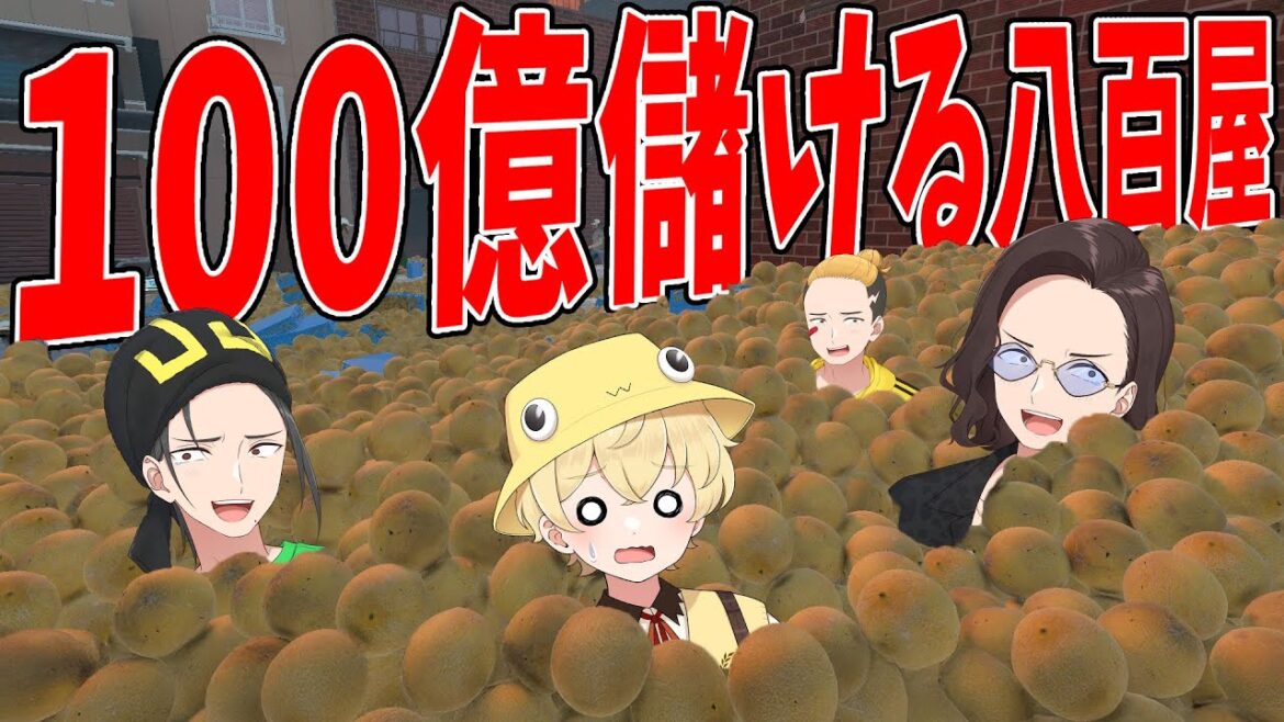 ニート部がお店を開いたら1日で100億稼ぐ最強の八百屋ができました - Bazaar Simulator