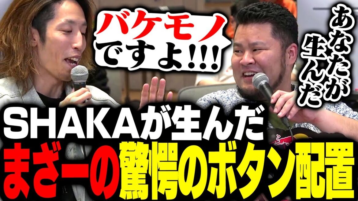 SHAKAが生んだ、まざーの「とんでもボタン配置」がこちら【ストリートファイター6】