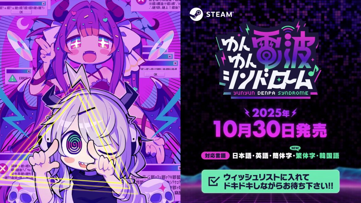 リズムアドベンチャー「ゆんゆん電波シンドローム」の発売日が10月30日に決定 - GAME Watch