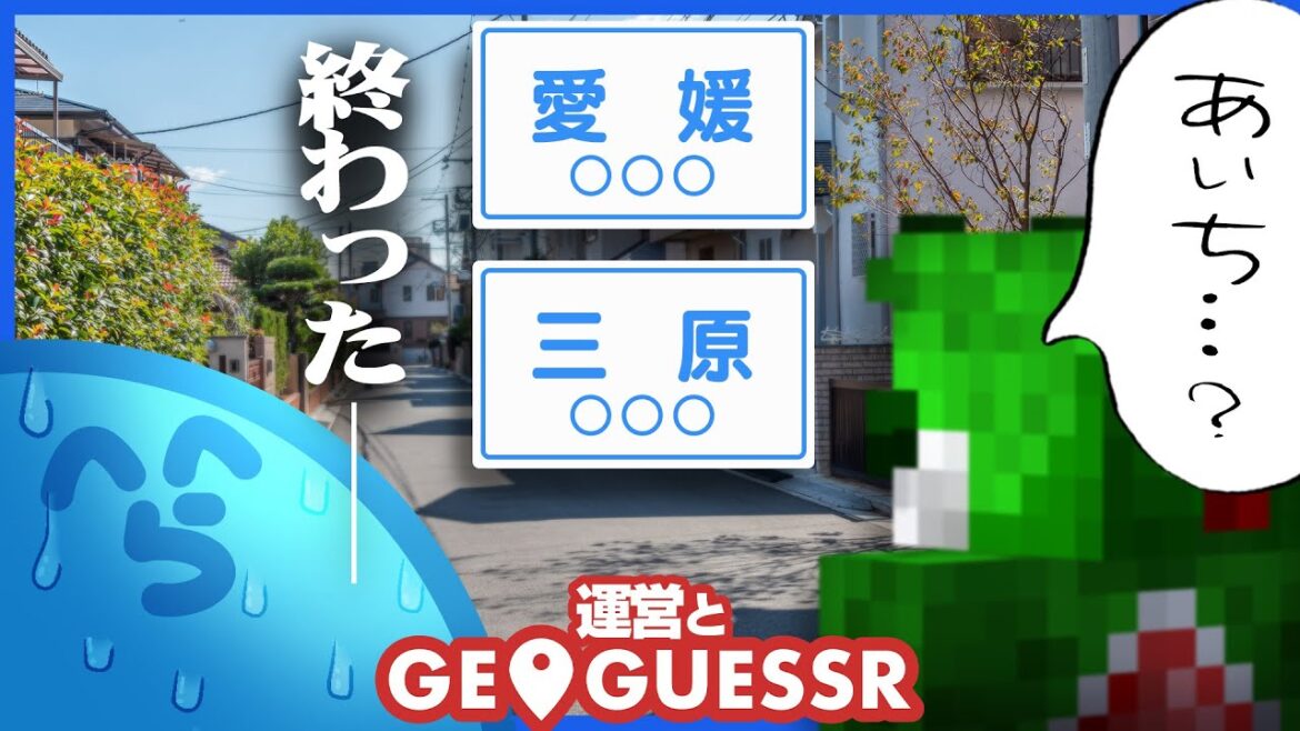 漢字が読めないみどりに一抹の不安を感じるらっだぁ【GeoGuessr】