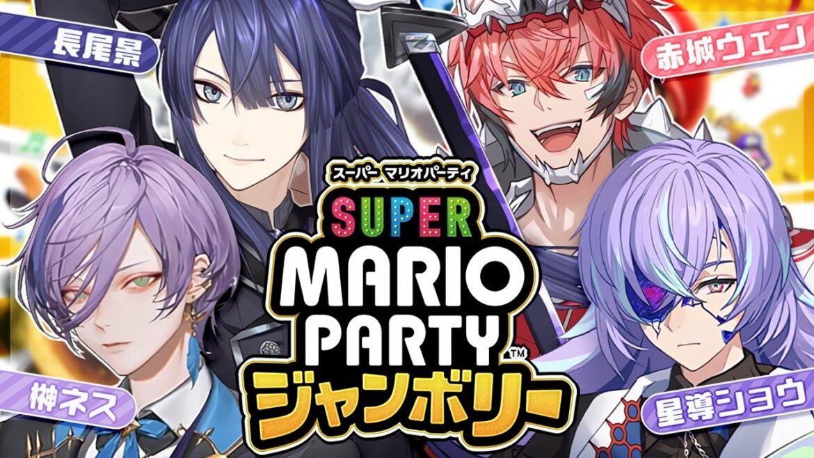 【マリオパーティジャンボリー】えぇ！？ジャンボリー！！？【長尾景/にじさんじ】