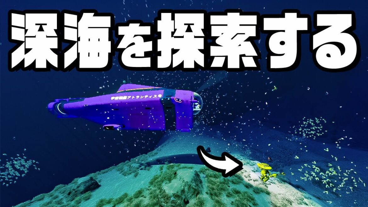 最新の潜水艦で深海にもぐって大量の資材をゲットしました『 Subnautica / サブノーティカ 』