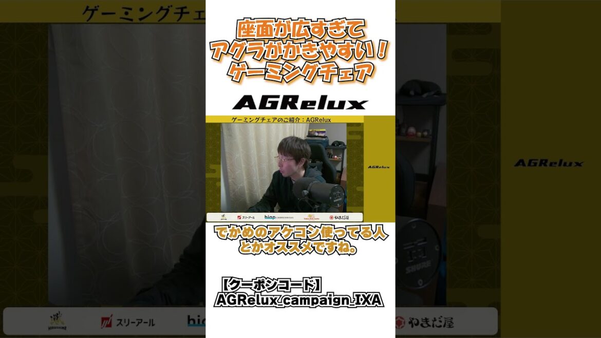 話題のゲーミングチェア、アグリラックスとは？　#shorts