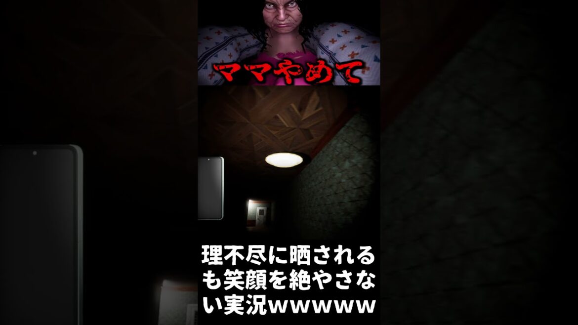 笑顔を絶やさない実況者wwwww【ママに隠れて夜食を食べる】#shorts  #ゲーム実況