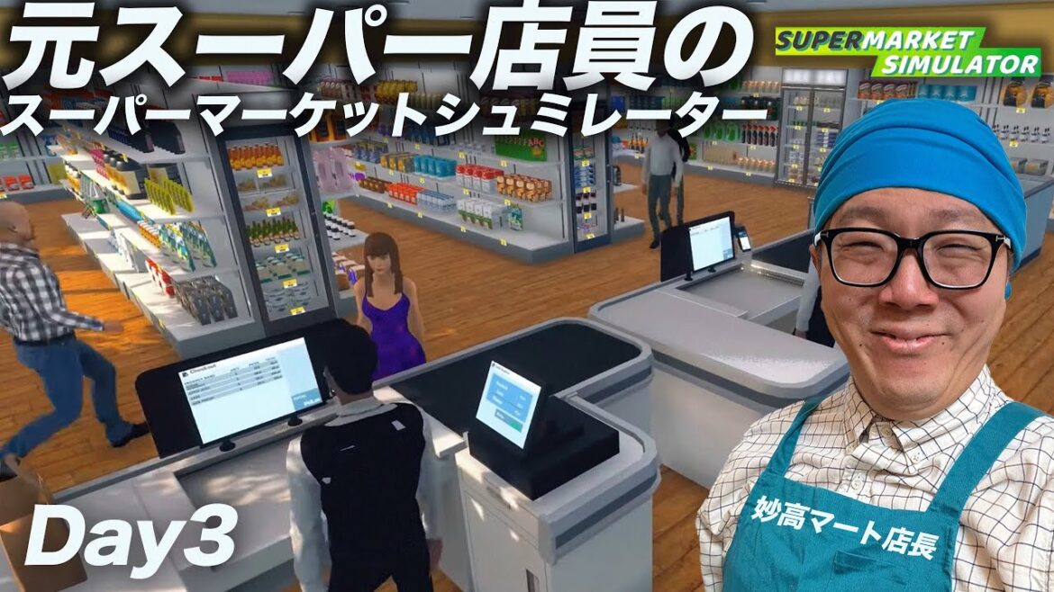 ヒカキン店長のスーパー経営 DAY3【スーパーマーケットシュミレーター/Supermarket Simulator】