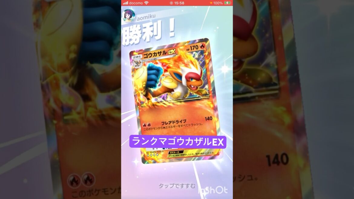 ポケポケゴウカザルexランクマ無課金攻略#ポケポケ #ポケモン #ポケモンカード #ゲーム #gaming #pokémon #shorts #ショート @aomikublog