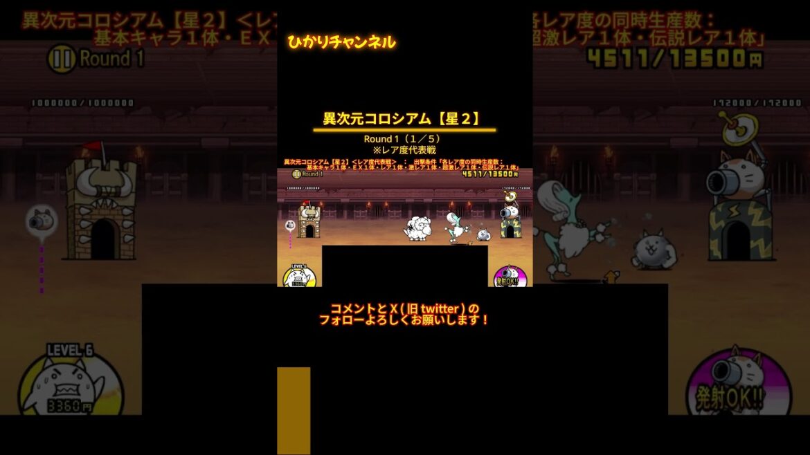 異次元コロシアム【星１～２】　＞　Round　※レア度代表戦