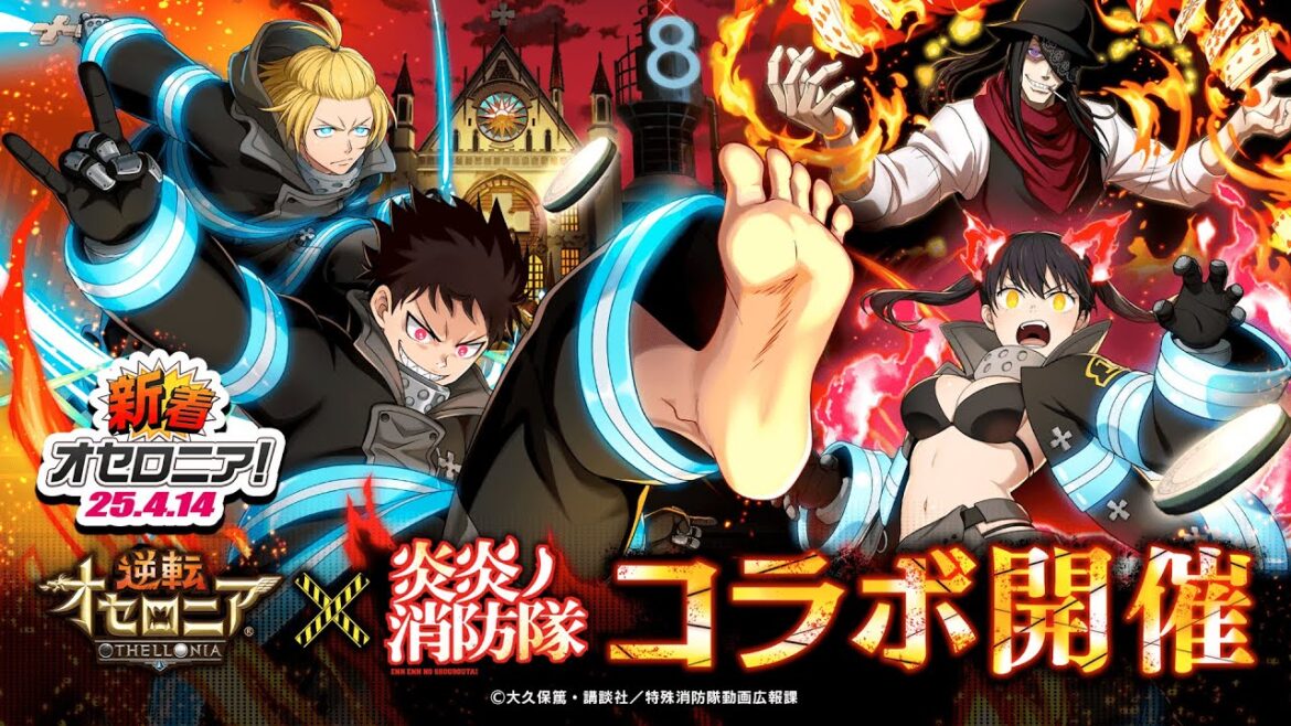 【新着オセロニア！】『炎炎ノ消防隊コラボ 』開催決定！【逆転オセロニア公式】