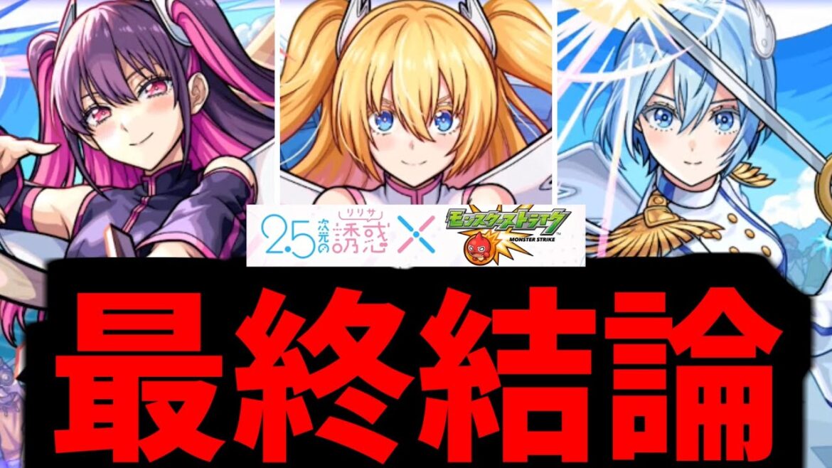 もう逃げない。俺はコラボを愛していい【2.5次元まとめ】【モンスト】 もう逃げない。俺はコラボを愛していい【2.5次元まとめ】【モンスト】